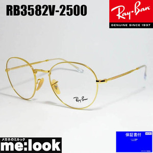 RayBan レイバン クラシック ボストン 眼鏡 メガネ フレーム RB3582V-2500-51 度付可 RX3582V-2500-51 ゴールド