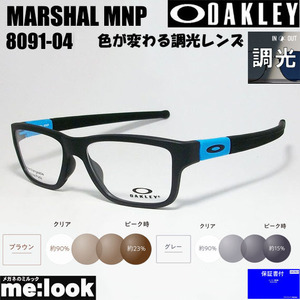 OAKLEY オークリー 調光サングラス　調光セット OX8091-0455-SUN 眼鏡 メガネ フレーム MARSHAL MNP MNP