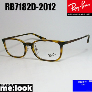 RayBan レイバン 眼鏡 メガネ フレーム RB7182D-2012-53　度付可 RX7182D-2012-53 ダークハバナ　ブロンズ