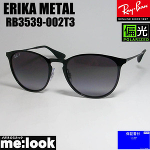 RayBan レイバン 偏光　RB3539-002T3-54 ERIKA　METAL　エリカメタル　サングラス ブラック　RB3539-002/T3