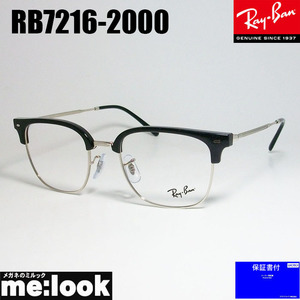 RayBan レイバン 眼鏡 メガネ フレーム ニュークラブマスター RB7216-2000-51 RX7216-2000-51 度付可　ブラック　シルバー