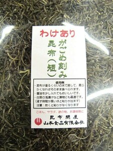 20007がごめ昆布刻み(短)150g　送料無料