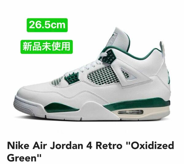 Nike Air Jordan 4 Retro "Oxidized Green"26.5cm