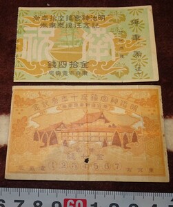 rarebookkyoto ｍ864　満洲　日本東京市　電気局　明治神宮記念　実用　切符　193　年　　長春　大連　中国