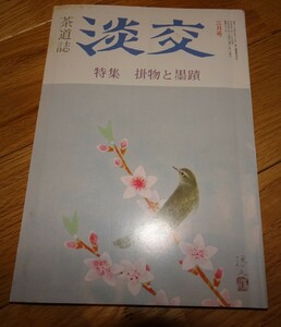 Art hand Auction Rarebookkyoto m895 مجلة تانكو مخطوطات معلقة والخط 1994 تشانغتشون داليان الصين, تلوين, اللوحة اليابانية, الزهور والطيور, الحياة البرية