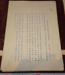 rarebookkyoto ｍ258　満洲　帝国　亜細亜　機密　協和会講習会経過報告　1934　年　油印　新京　満鉄　大連