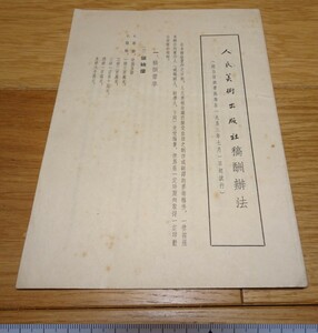 Art hand Auction rarebookkyoto 1F211 Documents Édition chinoise Œuvres Dialecte de l'art populaire Documents internes 1953 Bund des arts populaires de Pékin Chefs-d'œuvre de la Cité interdite Trésors nationaux, Peinture, Peinture japonaise, Fleurs et oiseaux, Faune