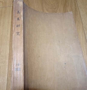 rarebookkyoto　1ｆ47　中国　美術研究　雑誌　5-8期　中央美術学院　1958年頃作　杭州　上海　　名古屋　京都　上海　