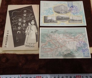 rarebookkyoto h705　戦前朝鮮　京電の事業と電車案内　博覧会記念　特製　絵葉書　1930年　京城電気株式会社　写真が歴史である