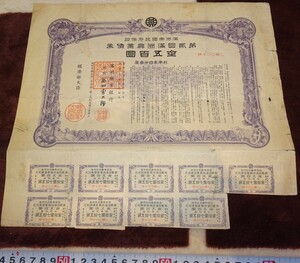 Art hand Auction rarebookkyoto m770 Mandschurei 2. Mandschurei Industrieanleihe 500 Yen 1940 Toppan Printing Xinjing Dalian China, Malerei, Japanische Malerei, Blumen und Vögel, Tierwelt