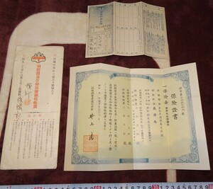 rarebookkyoto o275　朝鮮　京城　簡易生命保険領収帳袋　一式　総督府通信局　1935年　　　李王家　溥儀