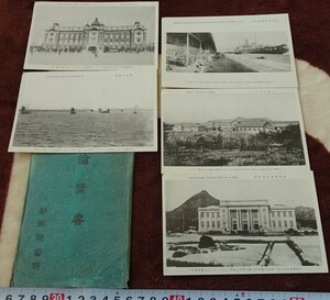 rarebookkyoto h276　戦前朝鮮　総督府　絵葉書　5枚　1920年　東京印刷　写真が歴史である