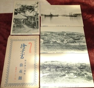 Art hand Auction rarebookkyoto h626 전쟁 전 한국, 진난포 산와초, 전경, 엽서, 1930, 나니와칸, 사진은 역사다, 그림, 일본화, 꽃과 새, 야생 동물