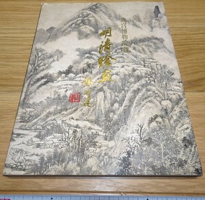 Art hand Auction rarebookkyoto 1F113 Material de pintura Ciudad Prohibida de Beijing Pintura Ming y Qing 1989 Obra maestra de la Ciudad Prohibida tesoro nacional Escuela marítima Ren Bo Nian, Cuadro, pintura japonesa, Flores y pájaros, Fauna silvestre