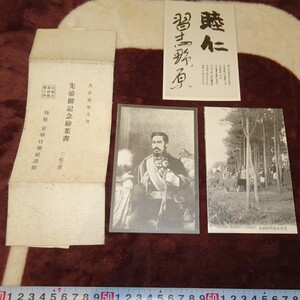 Art hand Auction rarebookkyoto o232 韩国京城日报 纪念已故皇帝的明信片 1912 满洲事变 李氏皇室 溥仪, 绘画, 日本画, 花鸟, 野生动物