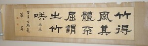 rarebookkyoto　2ｋ92書資料　廖禎祥/萃軒　隷書　　紙本　台北画家　1976年頃作　写経　学者　書家