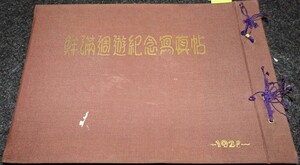 rarebookkyoto s614　鮮満週游記念写真帖　敦賀運輸　牛窪胖　非売品　1929年　李朝　大韓帝国　両班　儒教　漢城　李王　青磁