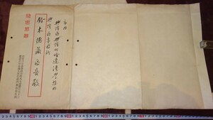 Art hand Auction rarebookkyoto m844 Empire de Mandchourie Chen Shuda Annonce de décès de la famille 1943 Changchun Dalian Chine, Peinture, Peinture japonaise, Fleurs et oiseaux, Faune