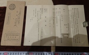 rarebookkyoto ｍ402　満洲　帝国　南満州鉄道　委任状　封筒付き　1943　年　新京　大連　中国　溥儀