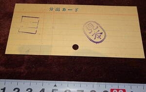 rarebookkyoto ｍ118　満洲 南満州鉄道　圖書館　分類カ－ト　見本　193　年　新京　満鉄　中国　大連　旅順　溥儀　東北　