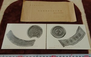 Art hand Auction rarebookkyoto h285 戦前朝鮮 古瓦専展観 絵葉書 二枚 1932年 京都博物館 写真が歴史である, 絵画, 日本画, 花鳥, 鳥獣