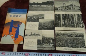rarebookkyoto h268　戦前　新興朝鮮 絵葉書　総督府　6枚　1920年　東京印刷　写真が歴史である
