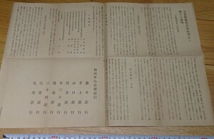 rarebookkyoto　s1019　朝鮮　京釜鉄道株式会社　創立に関する説明　1900年　李朝　大韓帝国　両班　儒教　漢城　李王