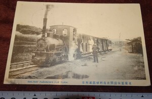 rarebookkyoto o487　朝鮮 総督府　時代　釜山東莱間　軽便鉄道列車　実用　絵葉書　1912年　　李王家　李朝　韓国