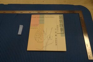 rarebookkyoto F8B-209　閑情四事　　展覧会目録　台北故宮博物院　　1922年　写真が歴史である