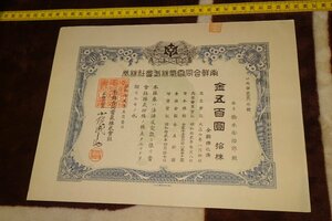 rarebookkyoto I277　戦前李朝朝鮮　南鮮合同電気株式会社　500円株券　大邱印刷　1937年　写真が歴史である