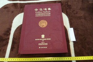 rarebookkyoto I587　漢・海昏侯歴史と文化　　展覧会目録　文物出版社　2020年　写真が歴史である