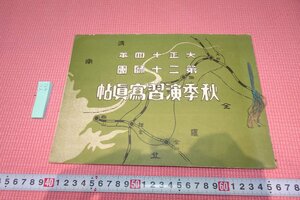 rarebookkyoto　YU-492　戦前　李朝朝鮮　第12師団秋季演習写真帖・全羅　井上勇夫　朝鮮印刷　1925年頃作　京都古物