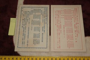 rarebookkyoto　SU-113　李朝朝鮮　朝鮮総督府公示・281・278　　絵はがき・葉書2枚　1916年　京都古物