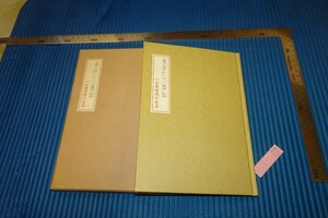 rarebookkyoto　F5B-166　水谷仁三郎伝　非売品　思文閣出版　　1991年頃　名人　名作　名品　