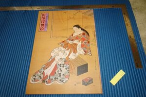 rarebookkyoto　F5B-235　東京国立博物館・蔵肉筆浮世絵　展覧会目録　　 1993年頃　名人　名作　名品