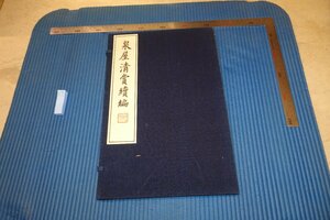 rarebookkyoto F6B-639　戦前　泉屋清賞続編・鏡鑑部　コロタイプ画集　大型本　泉屋博古館　1930年　写真が歴史である