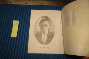 rarebookkyoto F8B-178　戦前 　満洲帝国・協和會要綱　非売品　　　1935年　写真が歴史である