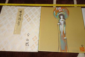 rarebookkyoto I346　李朝朝鮮　全和鳳作・百濟観音色紙　　1970年　　写真が歴史である