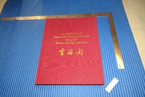 rarebookkyoto　F4B-222　雲海閣・張宗憲コレクション　明清官窯　非売品　CHRISTIE'S　ロンドン　　1993年頃　名人　名作　名品