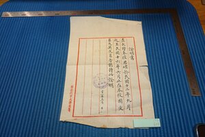 rarebookkyoto　F9B-635　戦前　肉筆・国立北京大学・證明書　　　北大・矢野コレクション　　　1933年頃作　京都古物