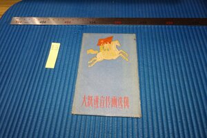 rarebookkyoto　F9B-621　　大躍進宣伝画選輯・　12枚セット　見本　上海人民美術　　1958年頃作　京都古物