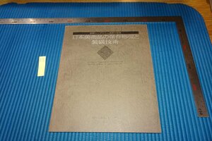 rarebookkyoto　F9B-629　日本美術品の保存修復と装技術　国宝修理装連盟　　2005年頃作　京都古物