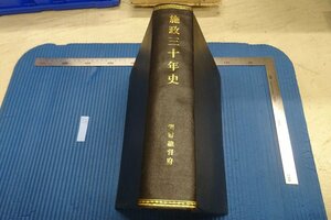 rarebookkyoto F8B-264　戦前　李朝朝鮮　朝鮮総督府・施政三十年史　大型本　1940年　写真が歴史である