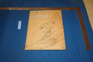 rarebookkyoto F6B-711　　李朝朝鮮　朝鮮時代風俗画展　目録　国立光州博物館　2002年　写真が歴史である