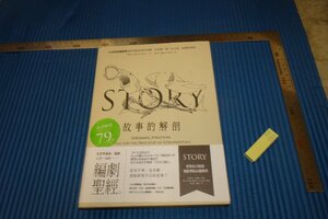 rarebookkyoto　F5B-383　故事の解剖　台北　　2014年頃　名人　名作　名品