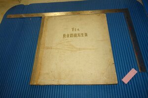 rarebookkyoto　F4B-301　董希文長征路線写生集　初版　北京　人民美術　　1958年頃　名人　名作　名品