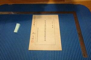 rarebookkyoto　F9B-648　民生主義的戦後経済建設芻議　　姚文林　サイン入り　　北大・矢野コレクション　1951年頃作　京都古物