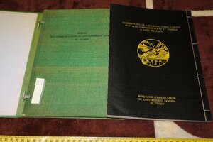 rarebookkyoto　F9B-831　朝鮮総督府郵便・韓国過去切手見本帳・フランス語　通信局・凸版印刷　韓国郵便コレクション　1932年頃作　京都古