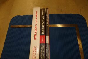 rarebookkyoto　F4B-370　チベット密教美術　展覧会目録　東武美術館　1997年頃　名人　名作　名品