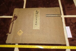 rarebookkyoto I769　戦前　李朝朝鮮　記念写真帖・京城府27部隊　　　1943年　写真が歴史である